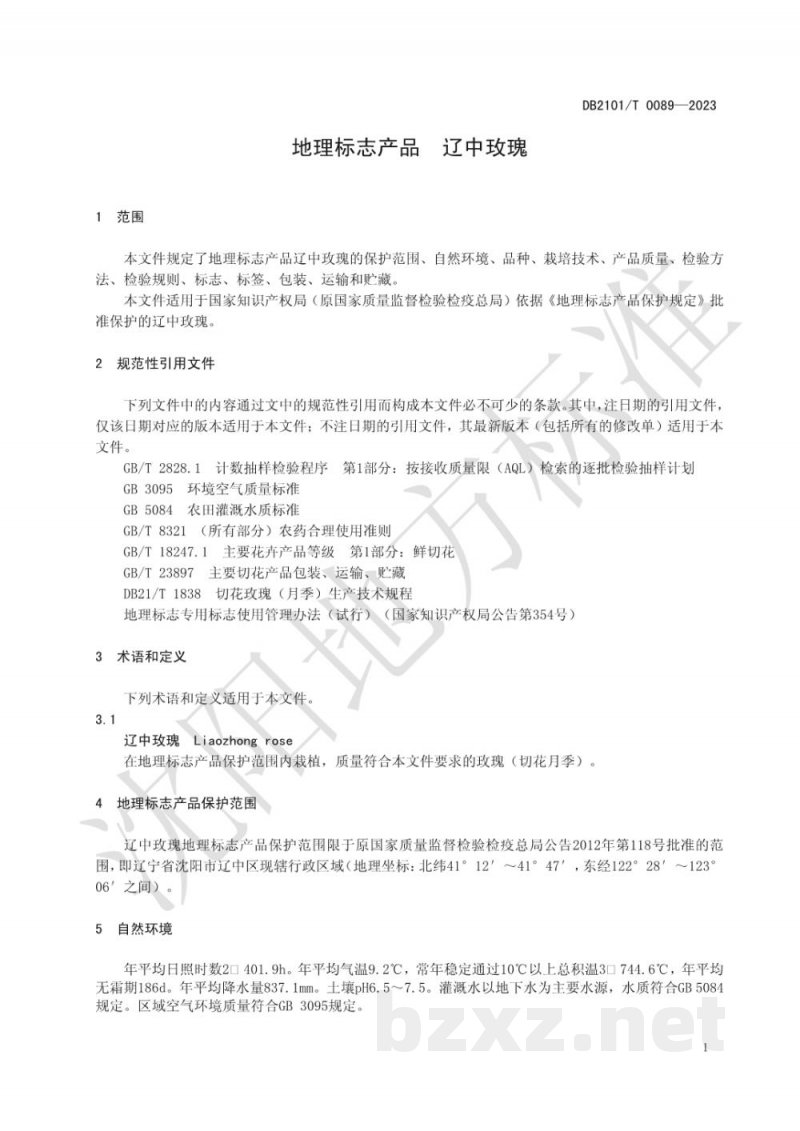 DB2101/T 0089-2023地理标志产品 辽中玫瑰