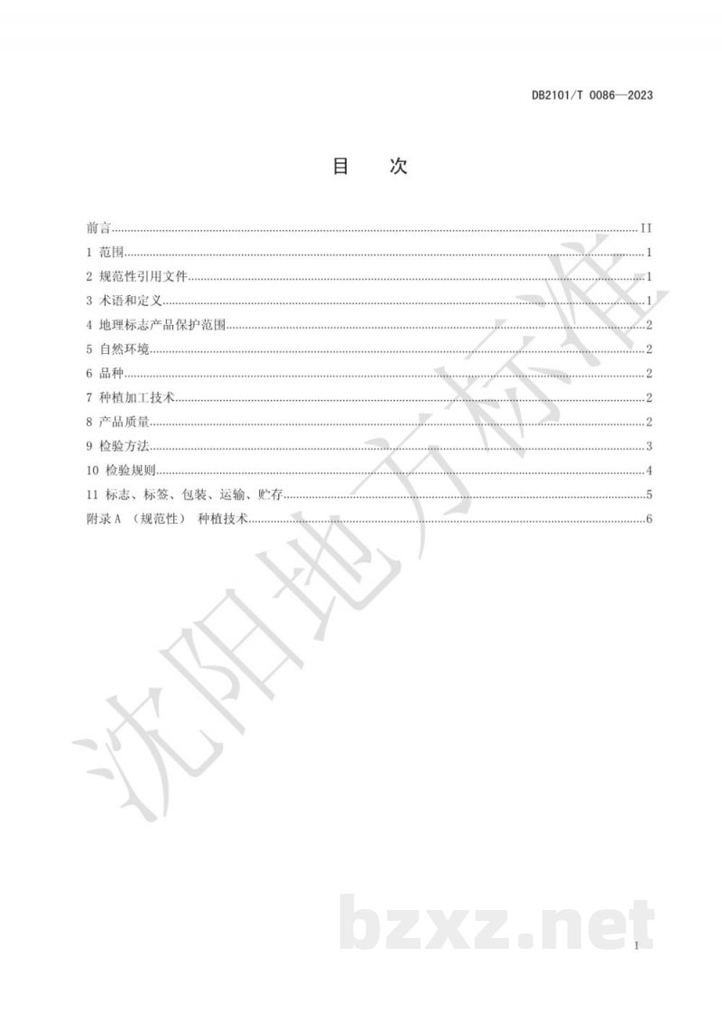 DB2101/T 0086-2023地理标志产品 辽中大米