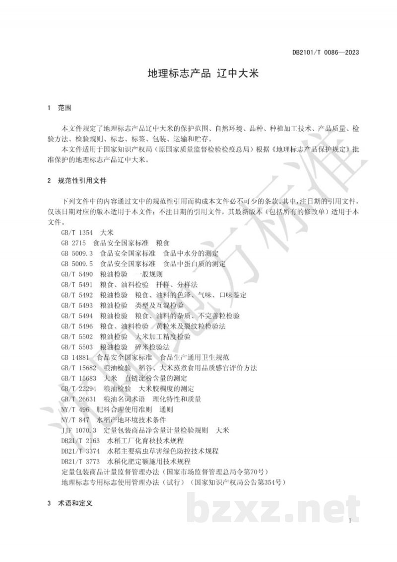 DB2101/T 0086-2023地理标志产品 辽中大米