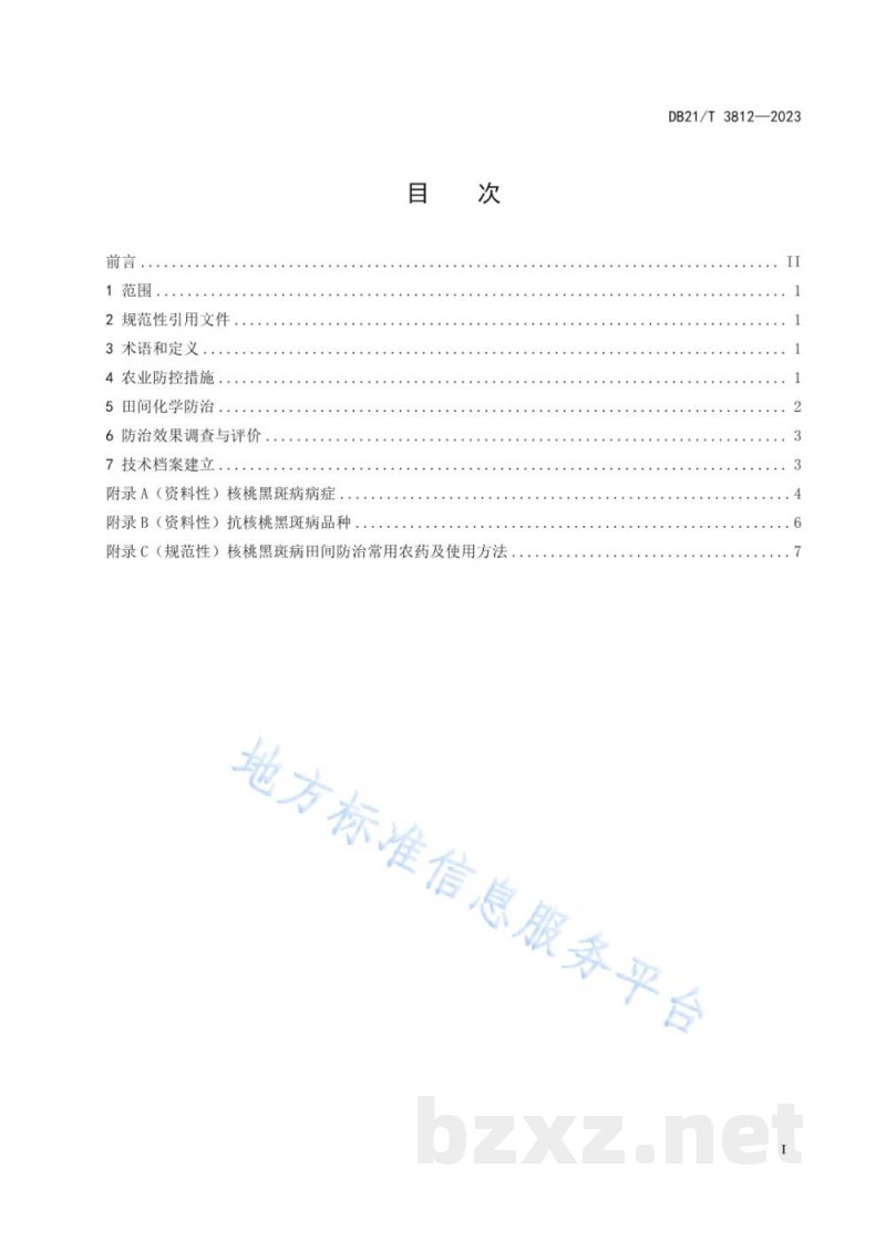 DB21/T 3812-2023核桃黑斑病防治技术规程