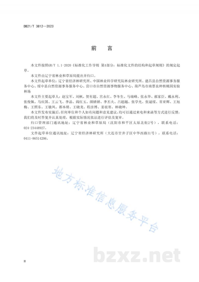 DB21/T 3812-2023核桃黑斑病防治技术规程