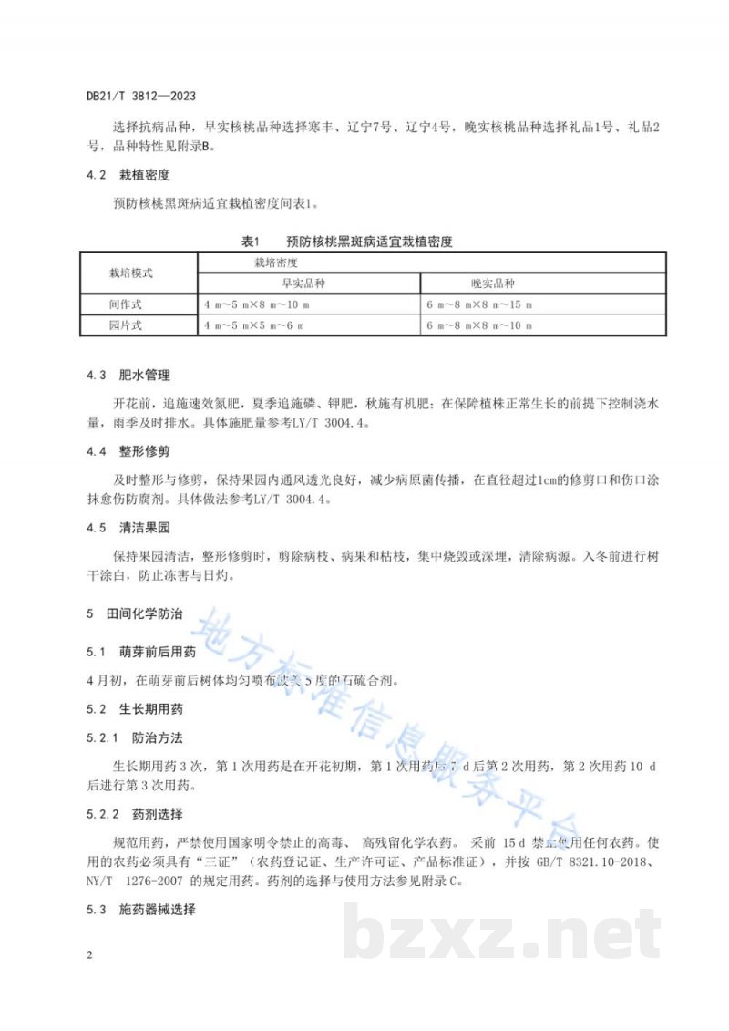 DB21/T 3812-2023核桃黑斑病防治技术规程