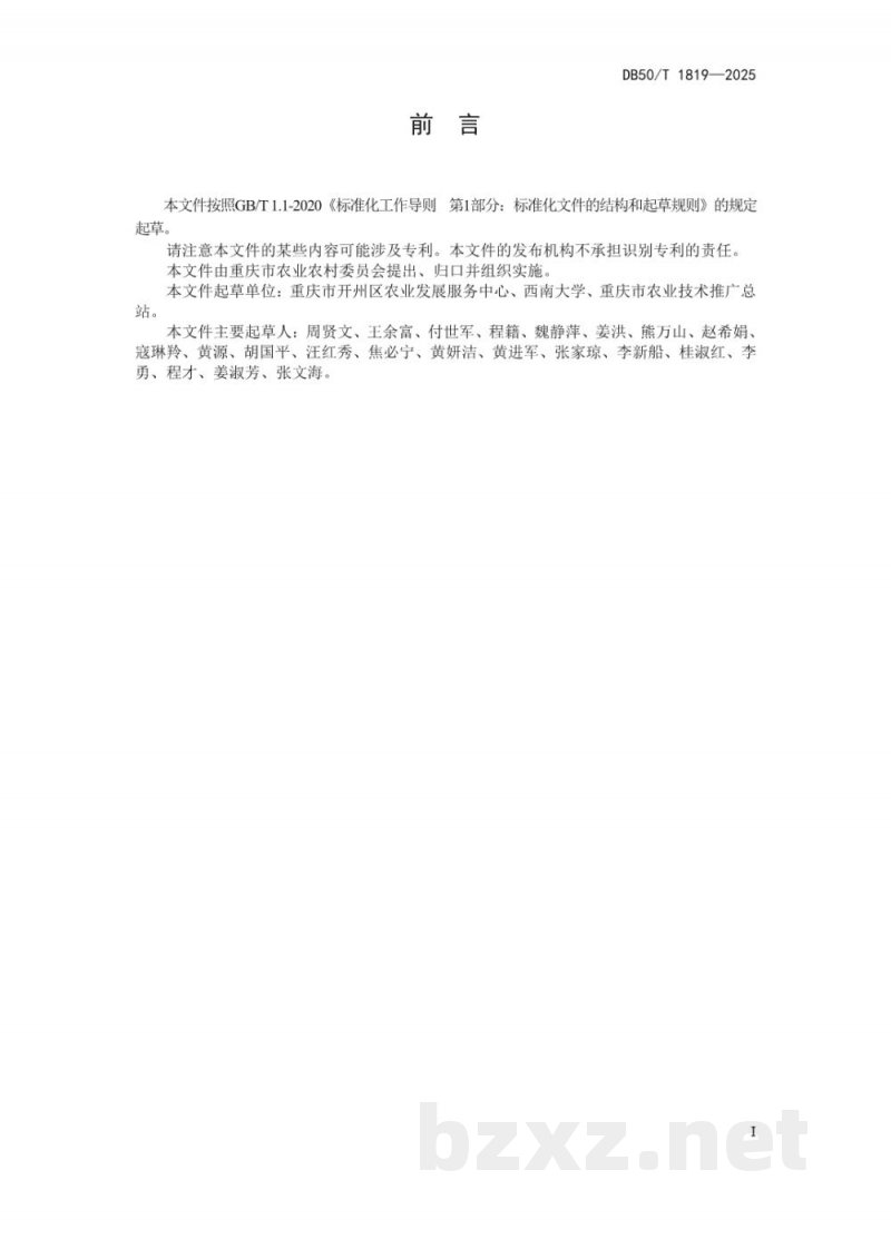 DB50/T 1819-2025地理标志产品 开县锦橙