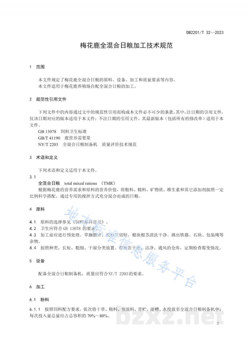 DB2201/T 32-2023梅花鹿全混合日粮加工技术规范