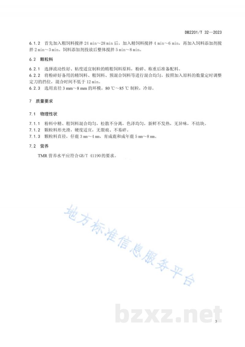 DB2201/T 32-2023梅花鹿全混合日粮加工技术规范