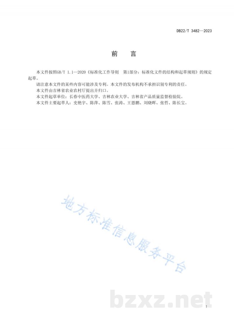 DB22/T 3482-2023北苍术生产技术规程