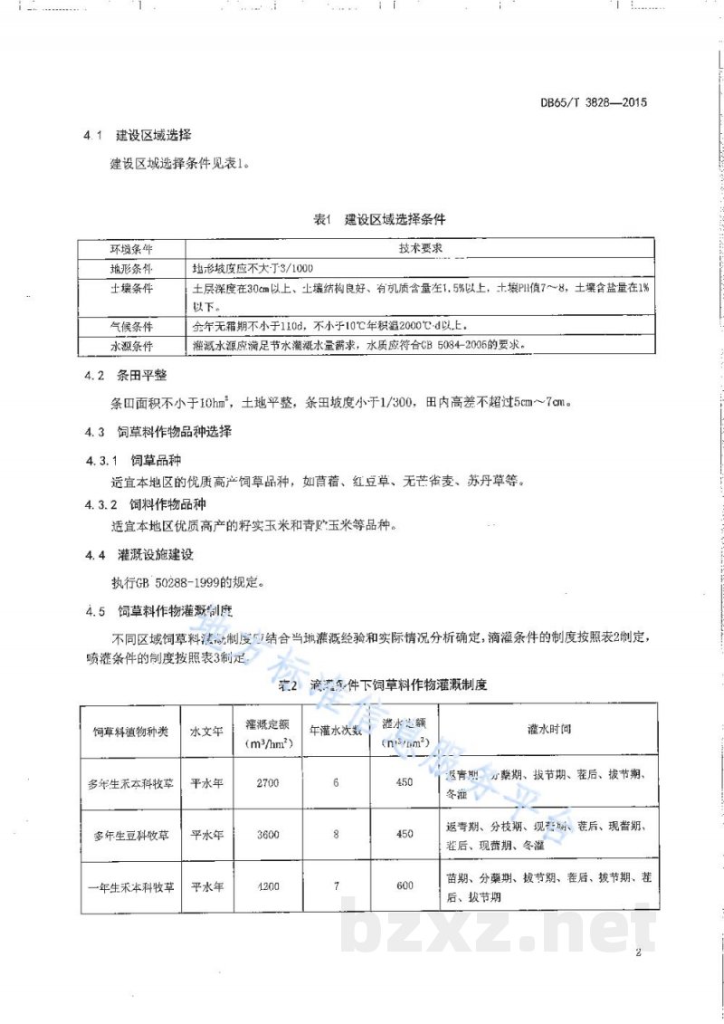 DB65/T 3828-2015新疆高标准人工饲草料地生产管理技术规程