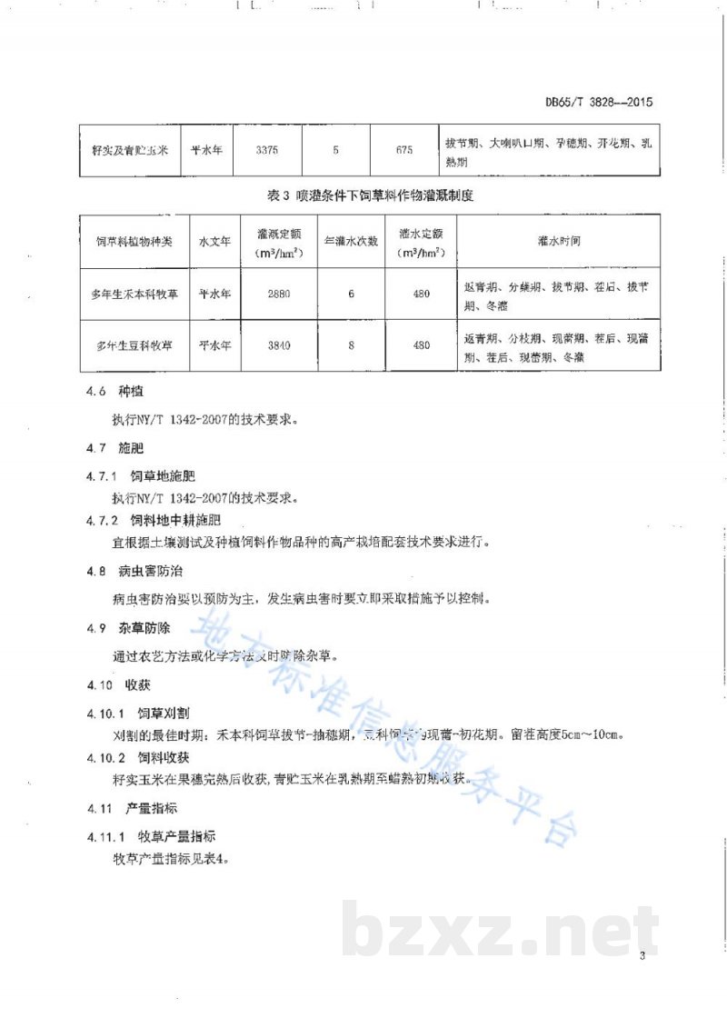DB65/T 3828-2015新疆高标准人工饲草料地生产管理技术规程