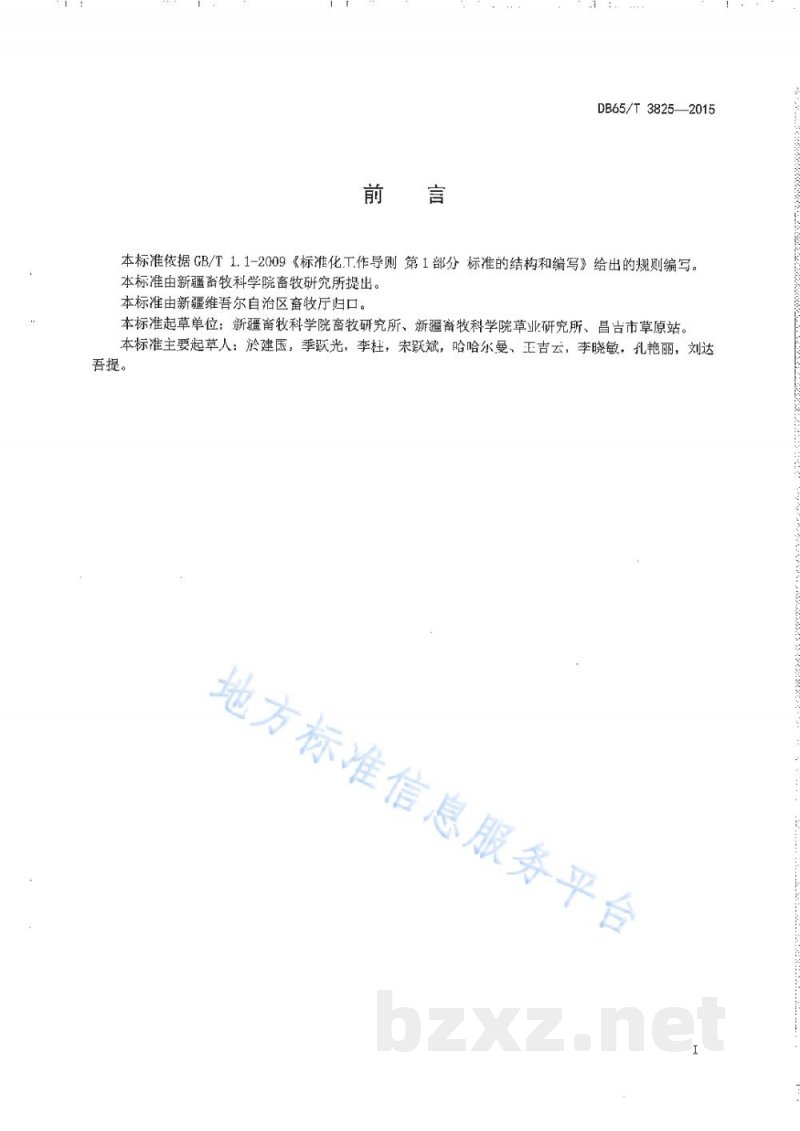 DB65/T 3825-2015细毛羊肥羔生产技术规程