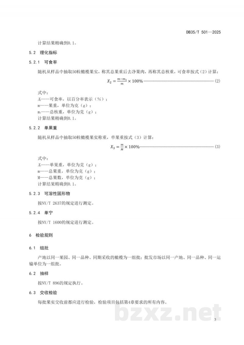 DB35/T 501-2025橄榄质量等级