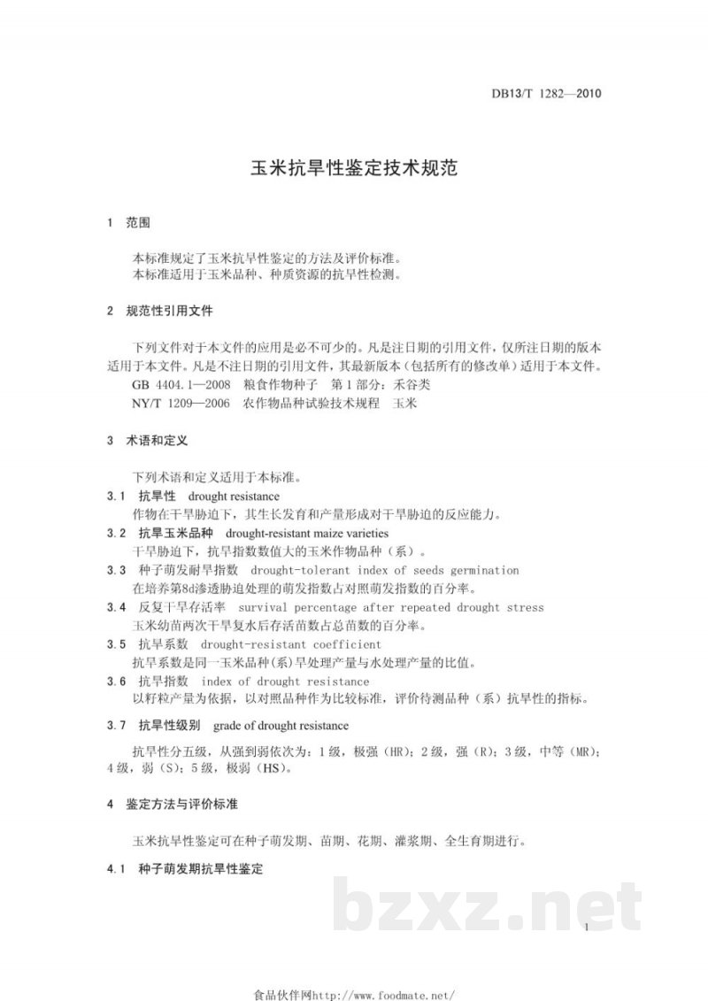 DB13/T 1282-2010玉米抗旱性鉴定技术规范
