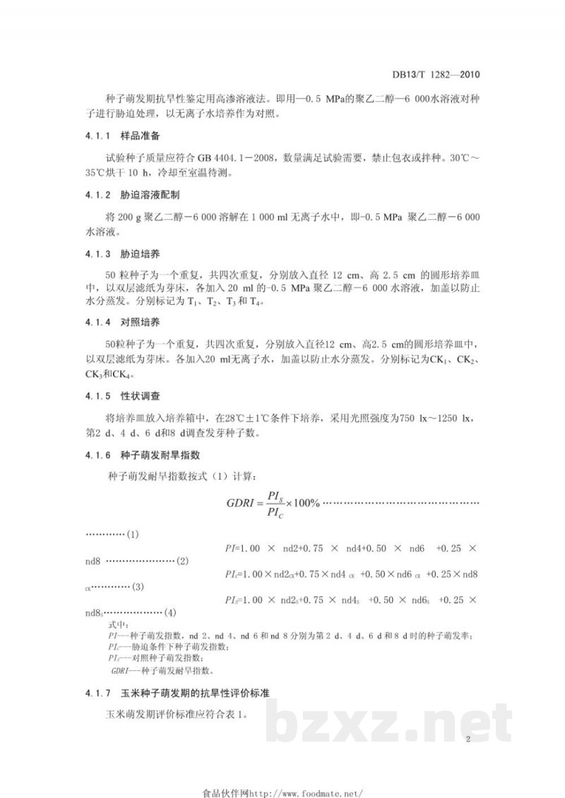 DB13/T 1282-2010玉米抗旱性鉴定技术规范