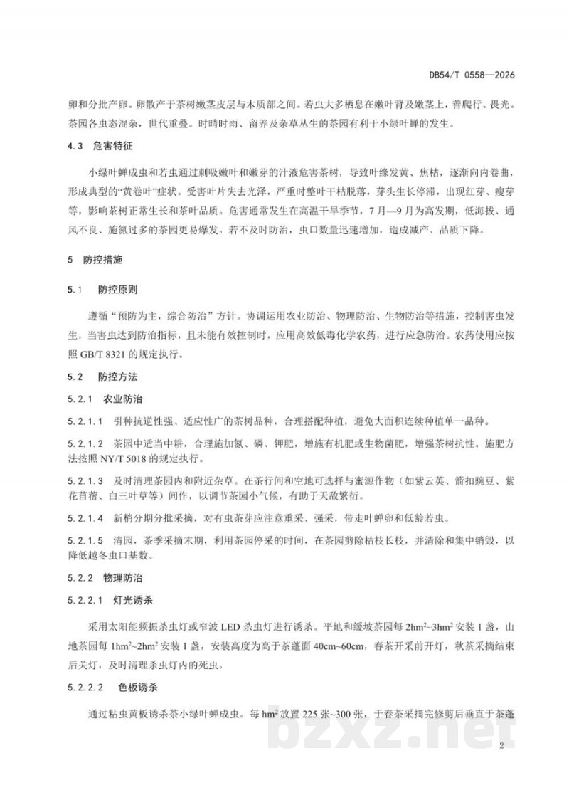 DB54/T 0558-2026茶树小绿叶蝉绿色防控技术规程