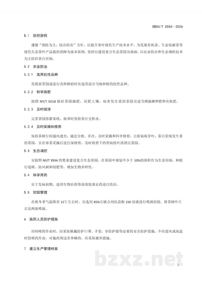 DB54/T 0554-2026茶树茶白星病绿色防控技术规程