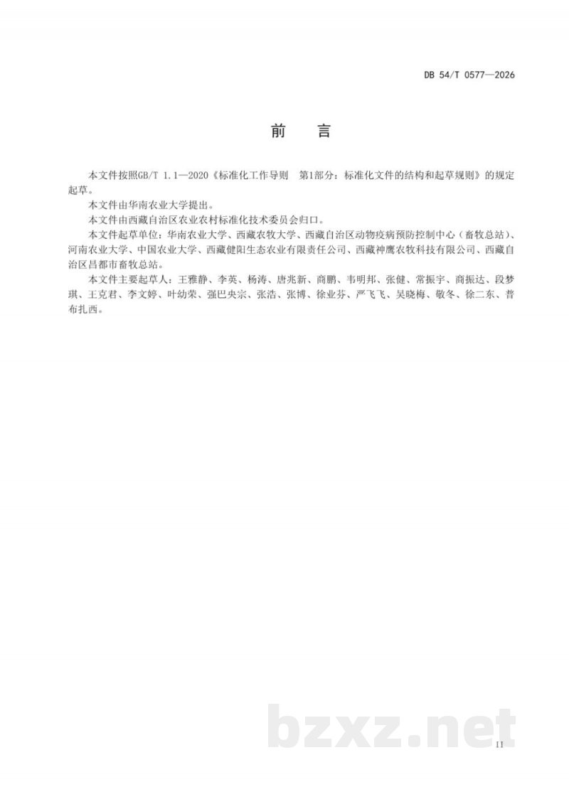 DB54/T 0577-2026藏猪巴氏杆菌病防控技术规范