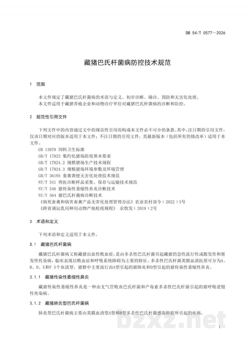 DB54/T 0577-2026藏猪巴氏杆菌病防控技术规范