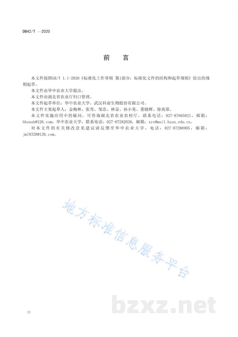DB42/T 1593-20204型禽腺病毒抗体ELISA检测规程