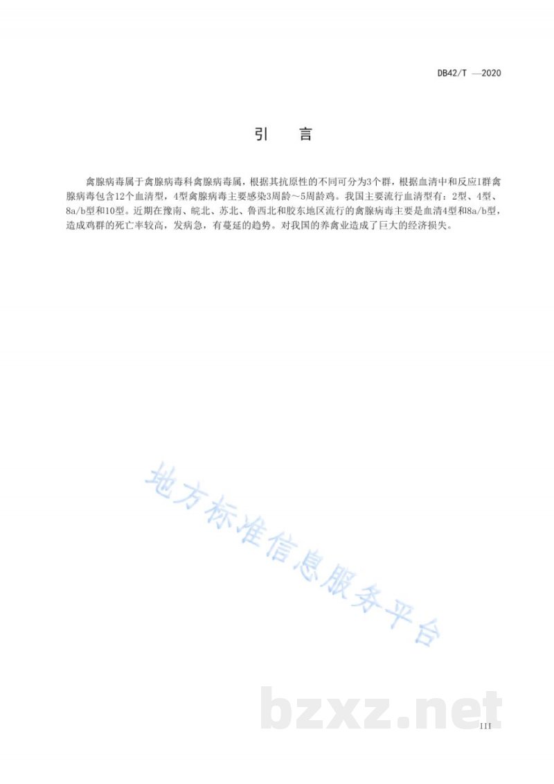 DB42/T 1593-20204型禽腺病毒抗体ELISA检测规程
