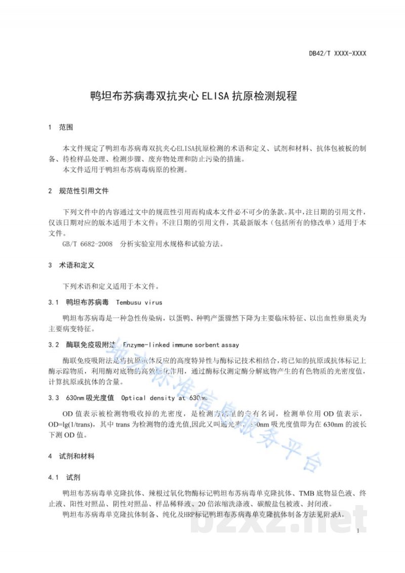 DB42/T 1592-2020鸭坦布苏病毒双抗夹心ELISA抗原检测技术规程