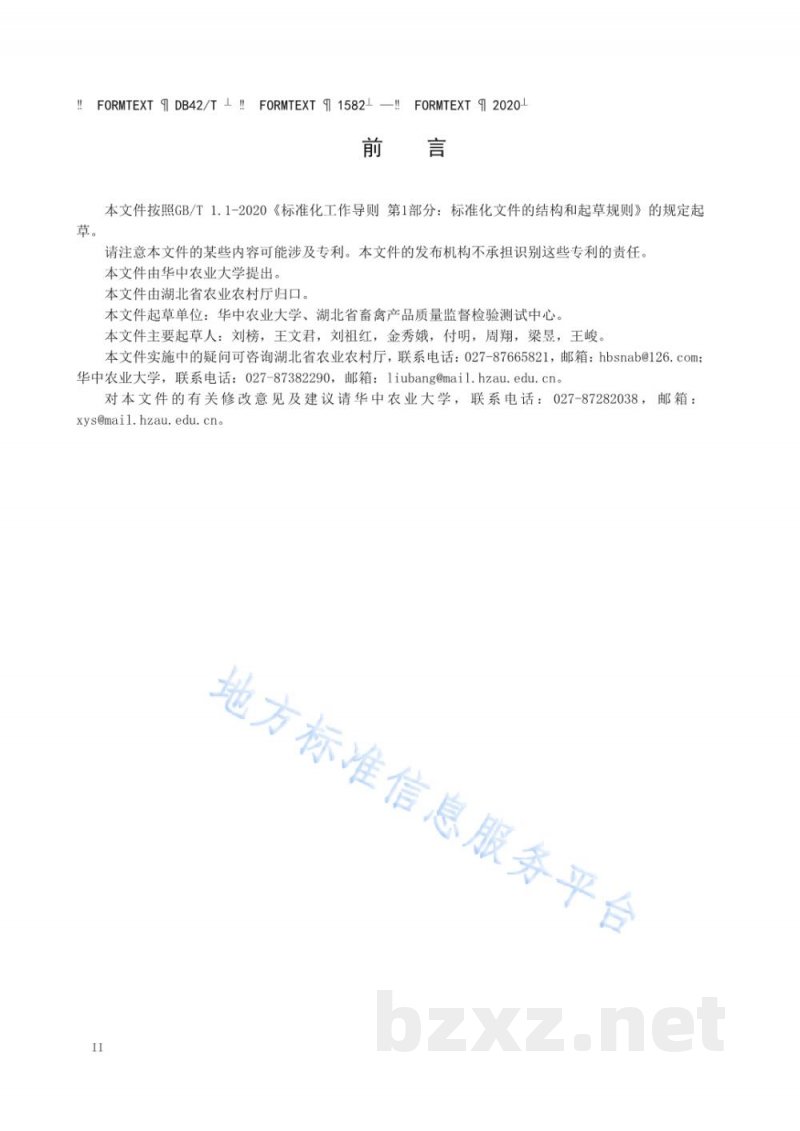 DB42/T 1582-2020饲料中牛、羊源性成分定性PCR检测方法