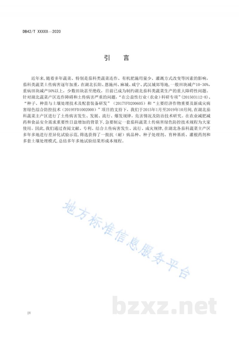DB42/T 1577-2020茄科类蔬菜土传病害防控技术规程