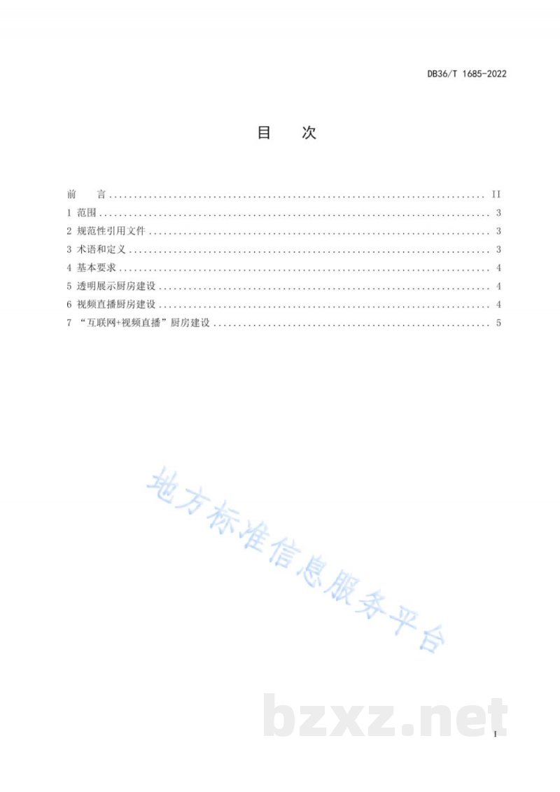DB36/T 1685-2022餐饮服务提供者“互联网+明厨亮灶”建设技术规范