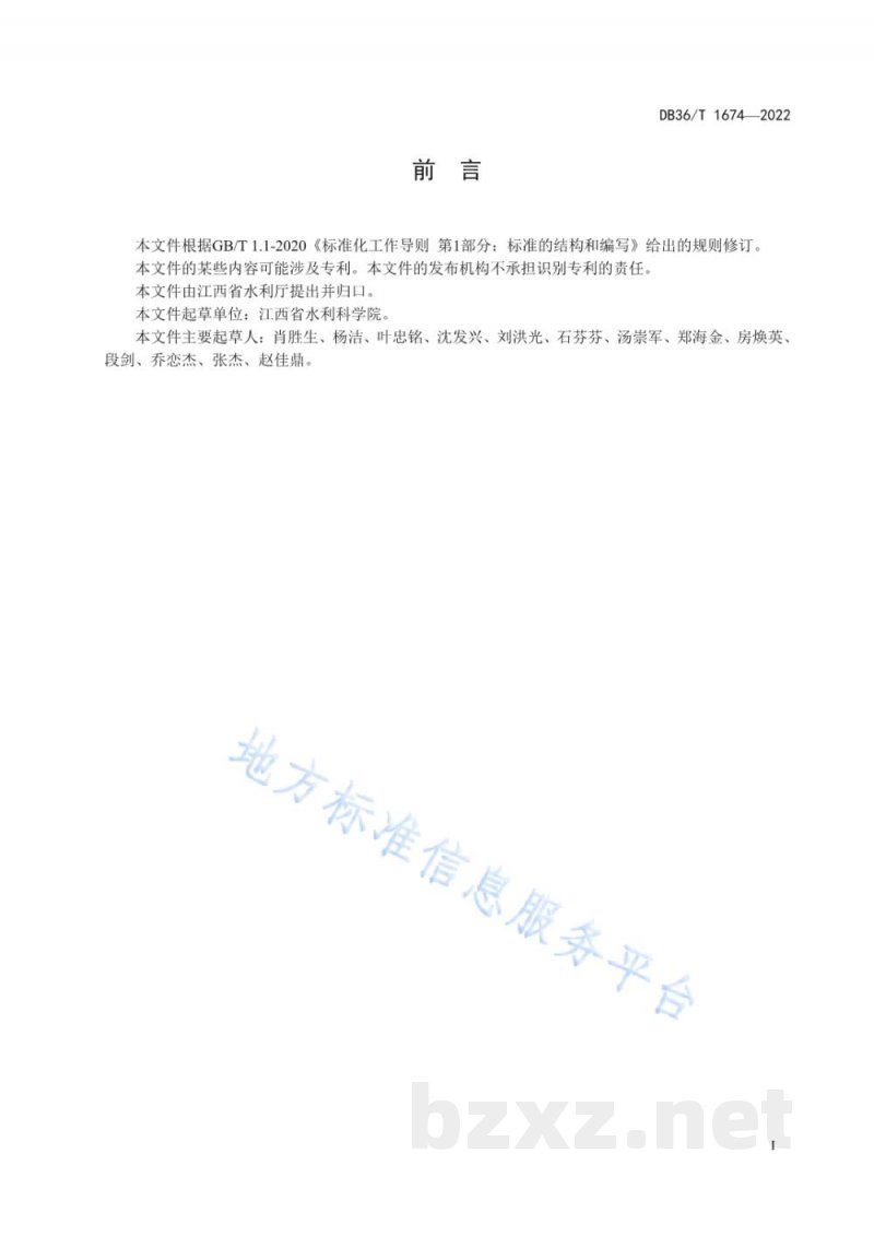 DB36/T 1674-2022假俭草撒茎种植技术规程