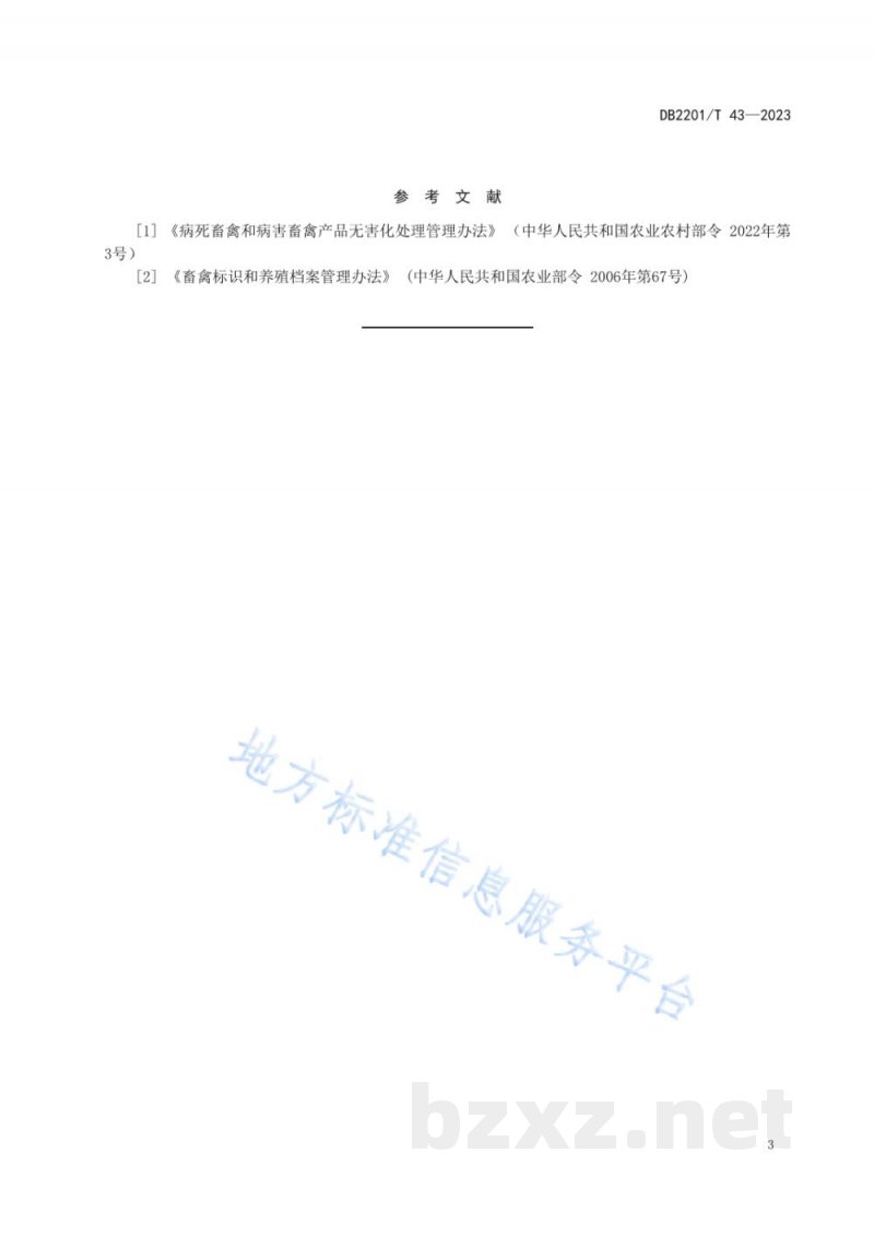 DB2201/T 43-2023肉犊牛饲养技术规范