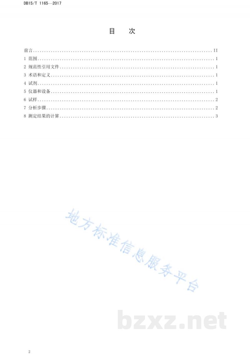 DB15/T 1165-2017饲用玉米及青贮玉米淀粉瘤胃液体外7小时降解率的测定