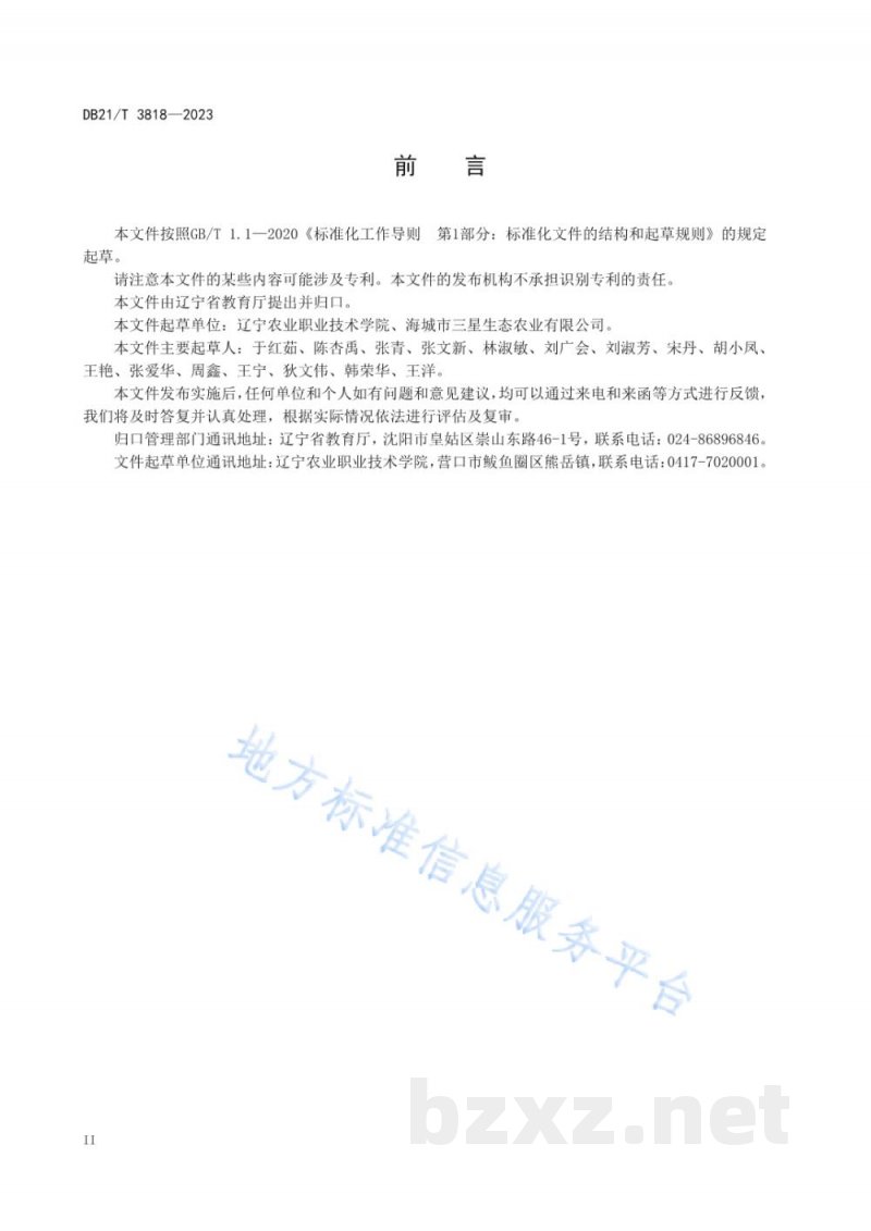 DB21/T 3818-2023蔬菜工厂化育苗职业技能等级