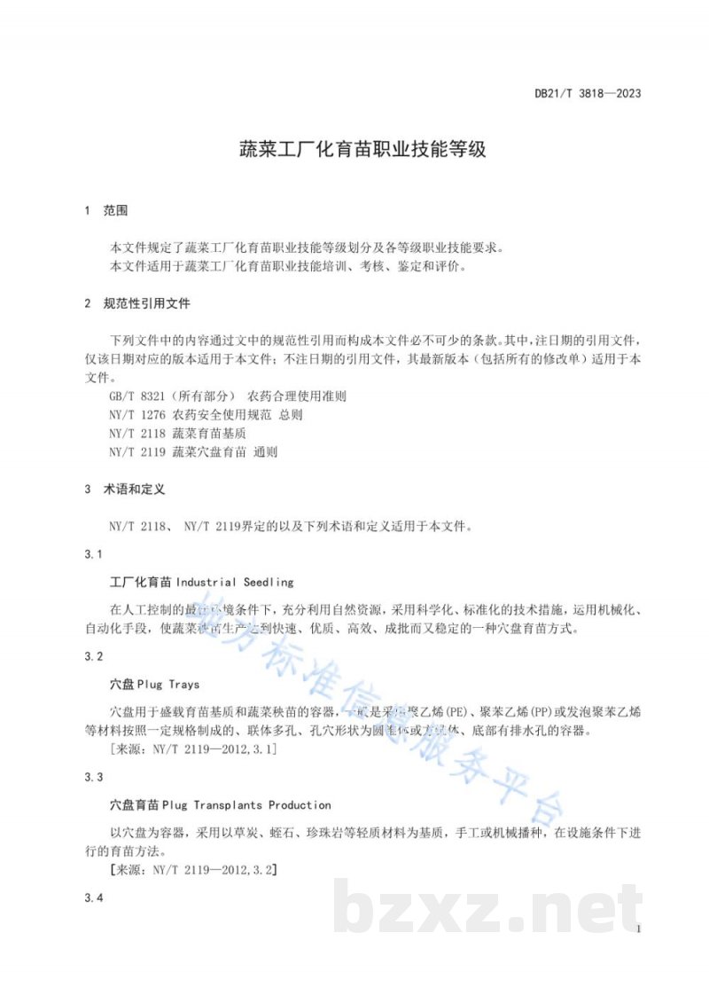 DB21/T 3818-2023蔬菜工厂化育苗职业技能等级