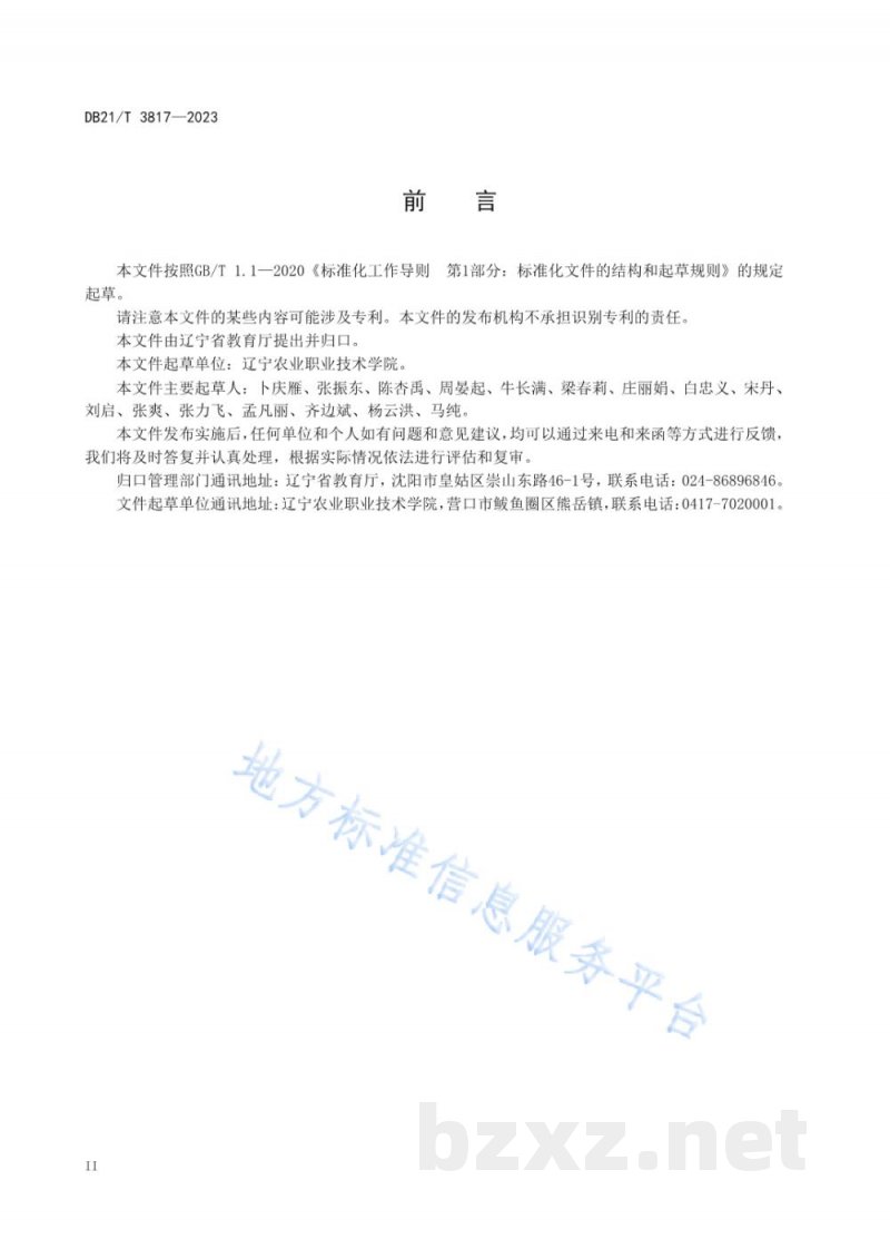 DB21/T 3817-2023果树生产职业技能等级