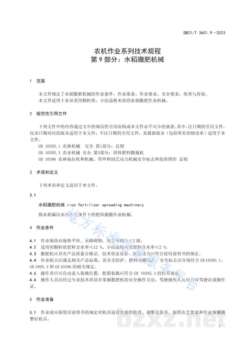 DB21/T 3601.9-2023农机作业系列技术规程 第9部分：水稻撒肥机械