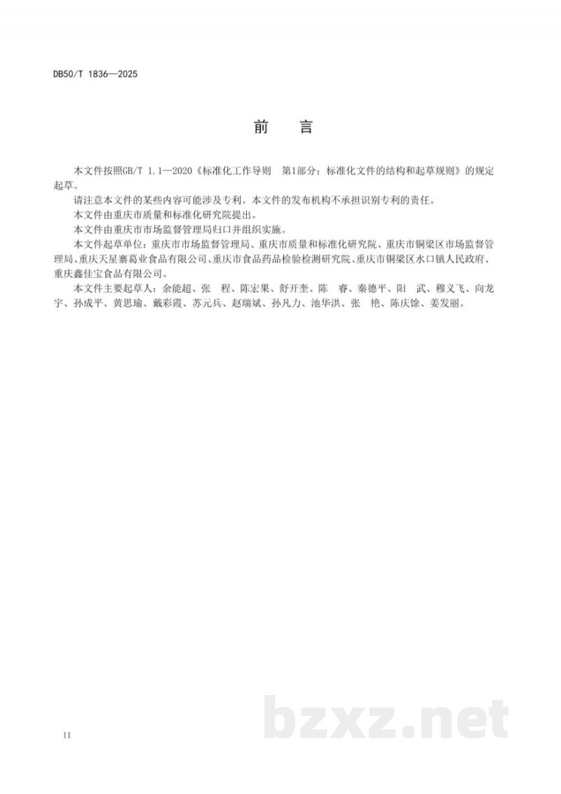 DB50/T 1836-2025铜梁葛粉生产技术规范