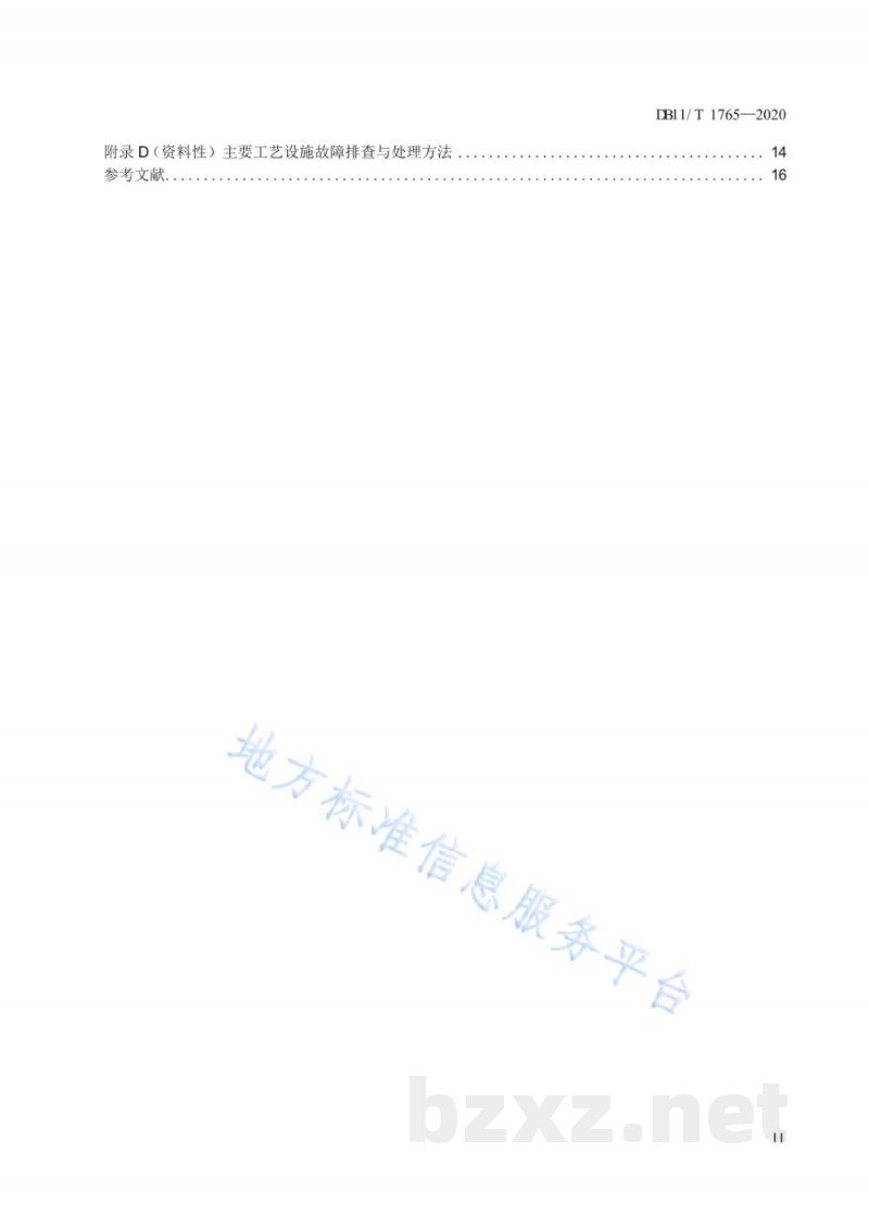 DB11/T 1765-2020工业废水回用工程运行管理规范