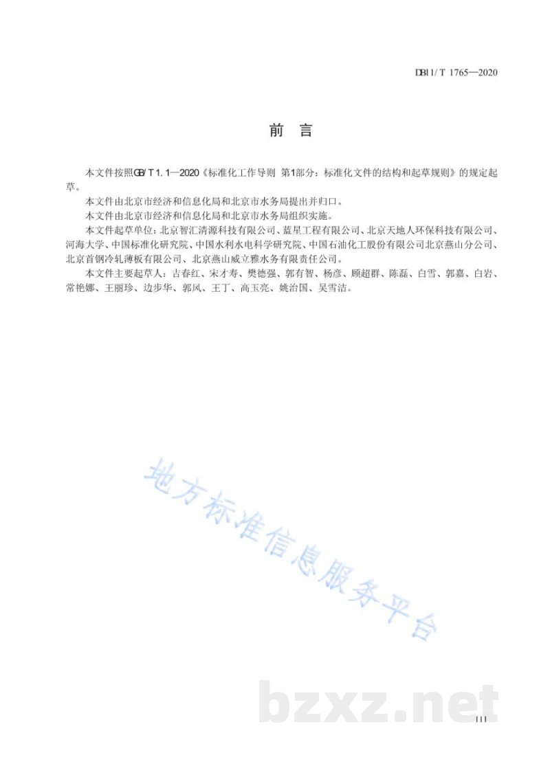 DB11/T 1765-2020工业废水回用工程运行管理规范