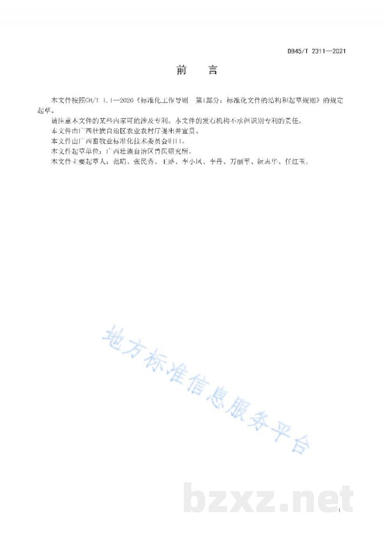 DB45/T 2311-2021牛传染性鼻气管炎病毒的检测 巢式 聚合酶链反应法