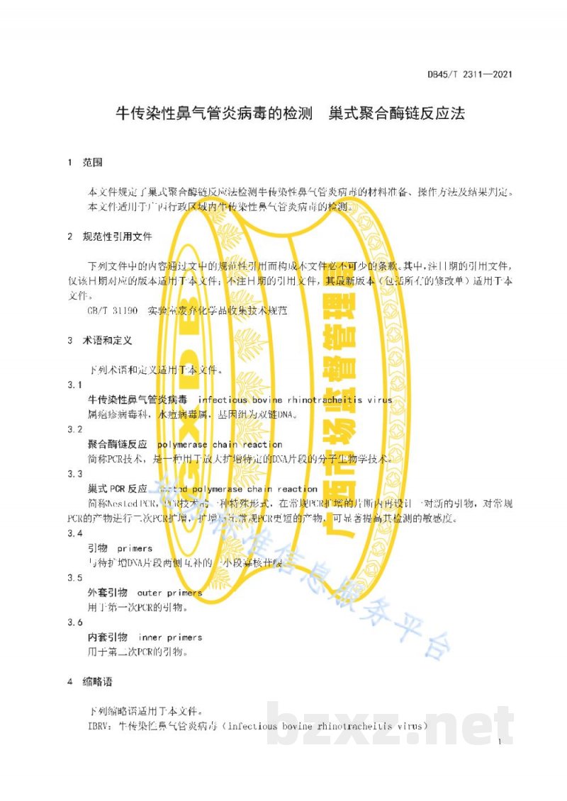 DB45/T 2311-2021牛传染性鼻气管炎病毒的检测 巢式 聚合酶链反应法