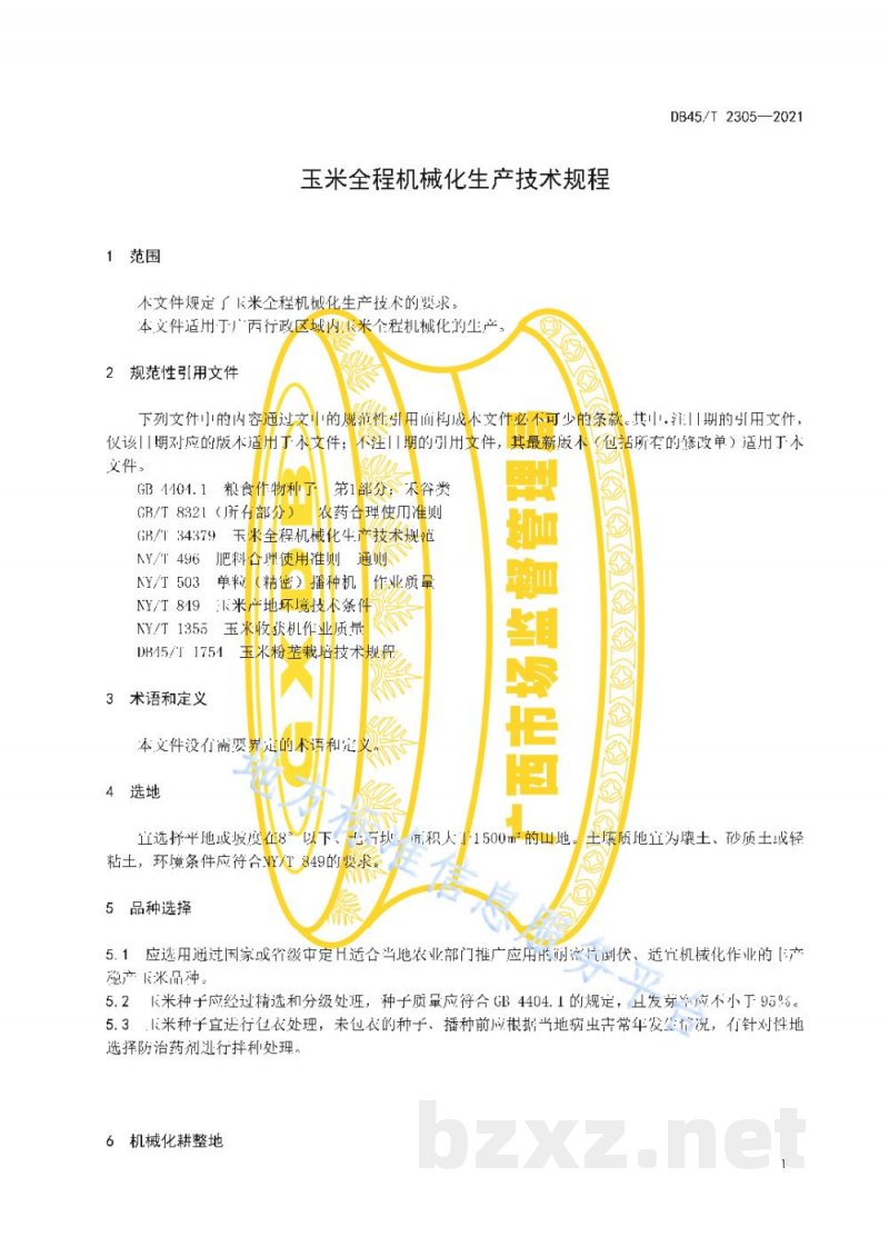 DB45/T 2305-2021玉米全程机械化生产技术规程