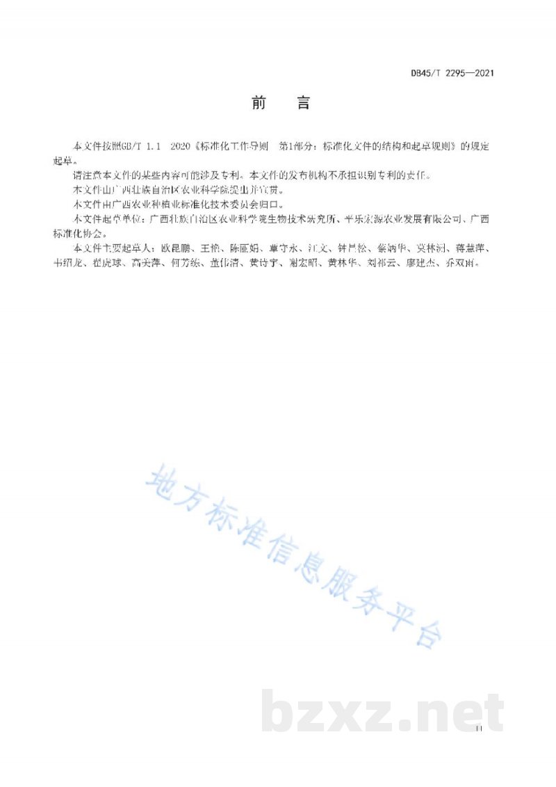 DB45/T 2295-2021淀粉型马蹄栽培技术规程