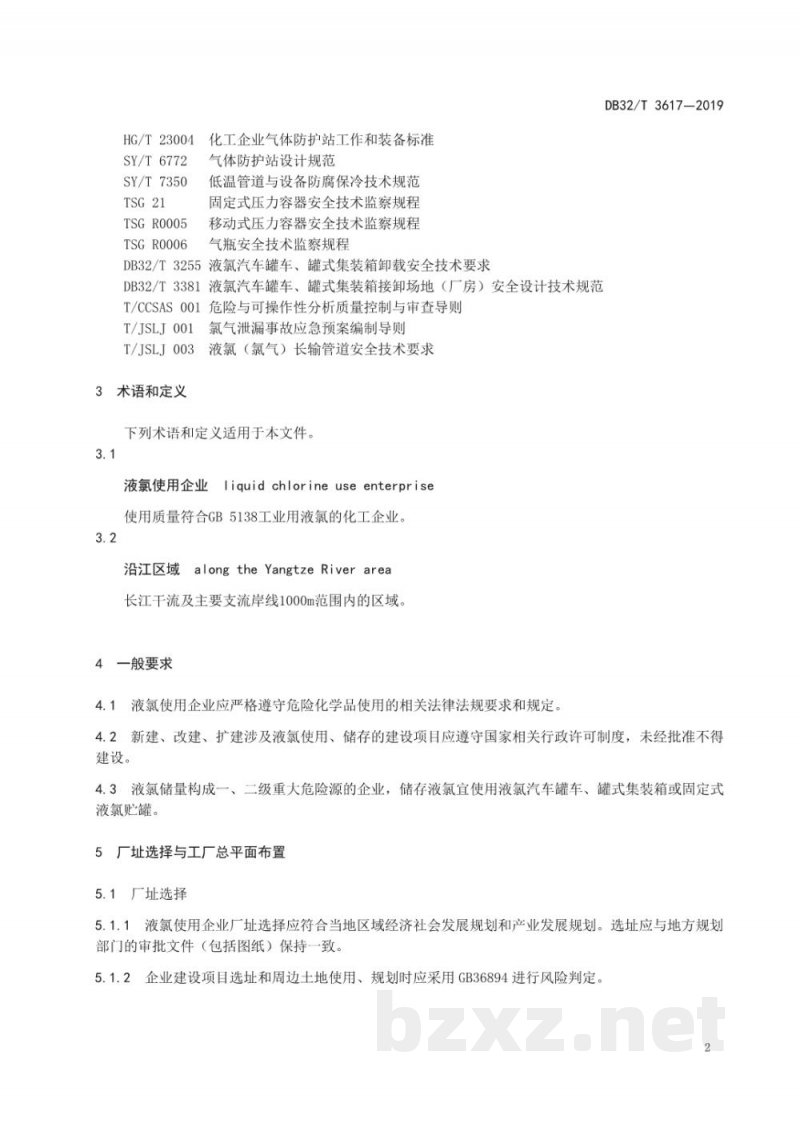 DB32/T 3617-2019液氯使用安全技术规范