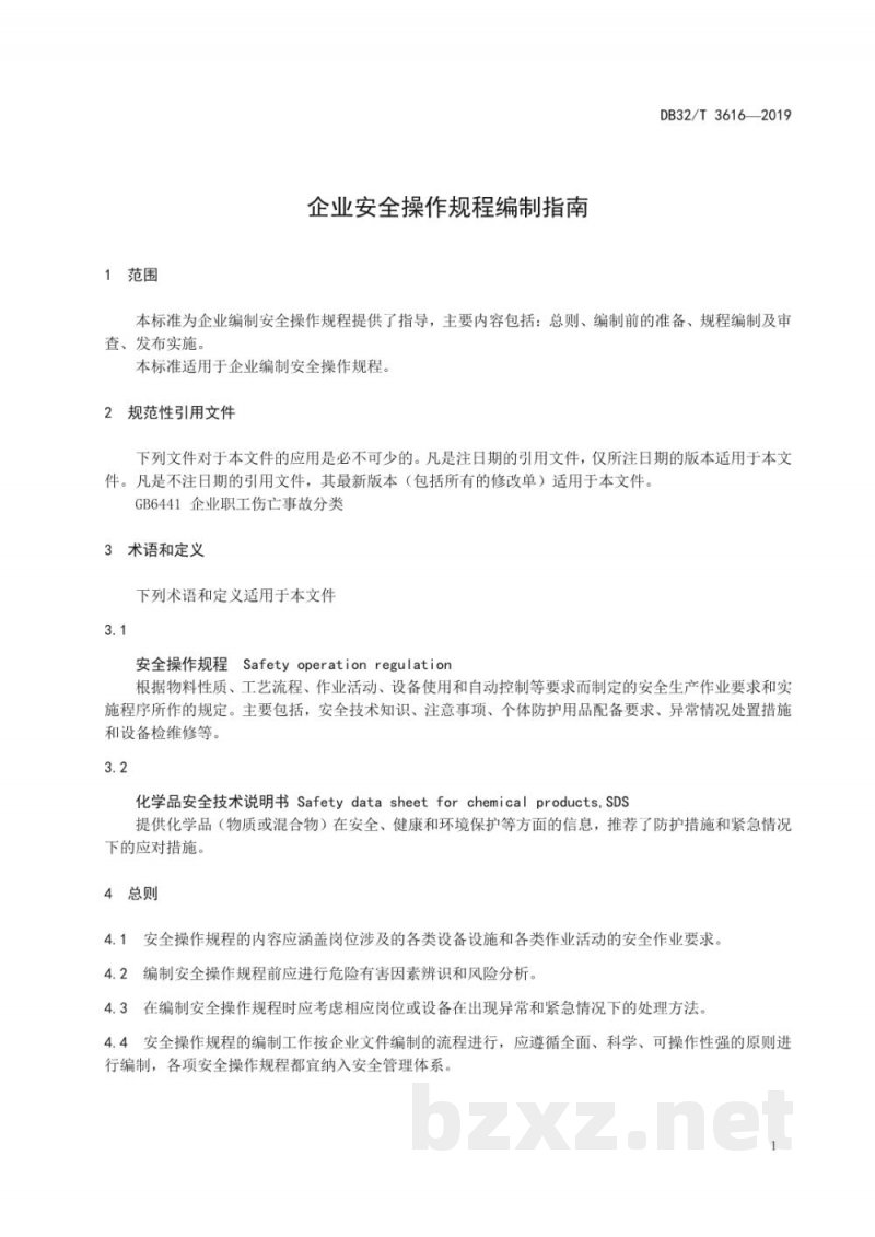 DB32/T 3616-2019企业安全操作规程编制指南