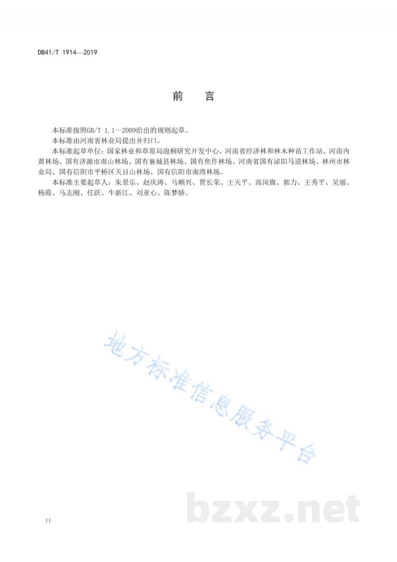 DB41/T 1914-2019栓皮采收技术规程