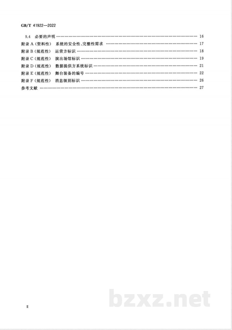 GB/T 41922-2022舞台装备故障数据传输接口和通讯协议规范 