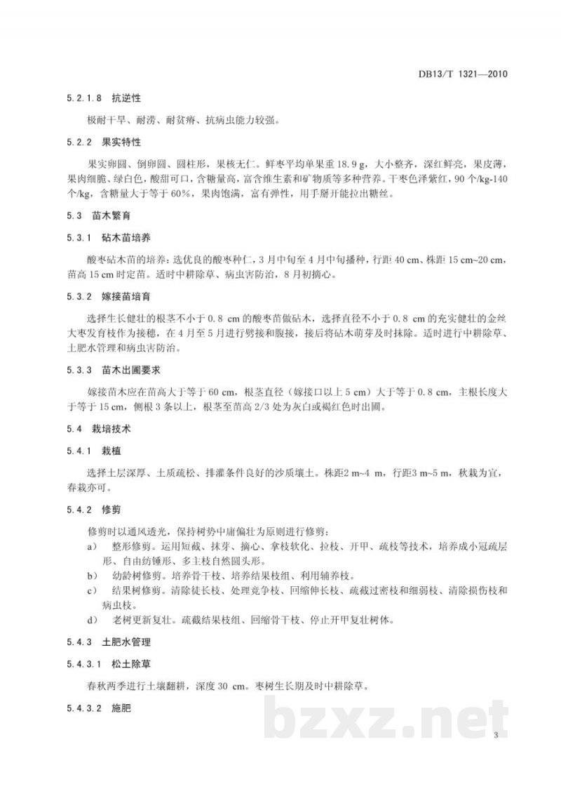 DB13/T 1321-2010地理标志产品 赞皇大枣