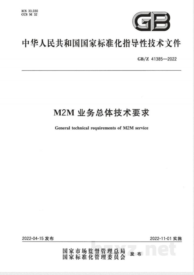 GB/Z 41385-2022M2M业务总体技术要求 