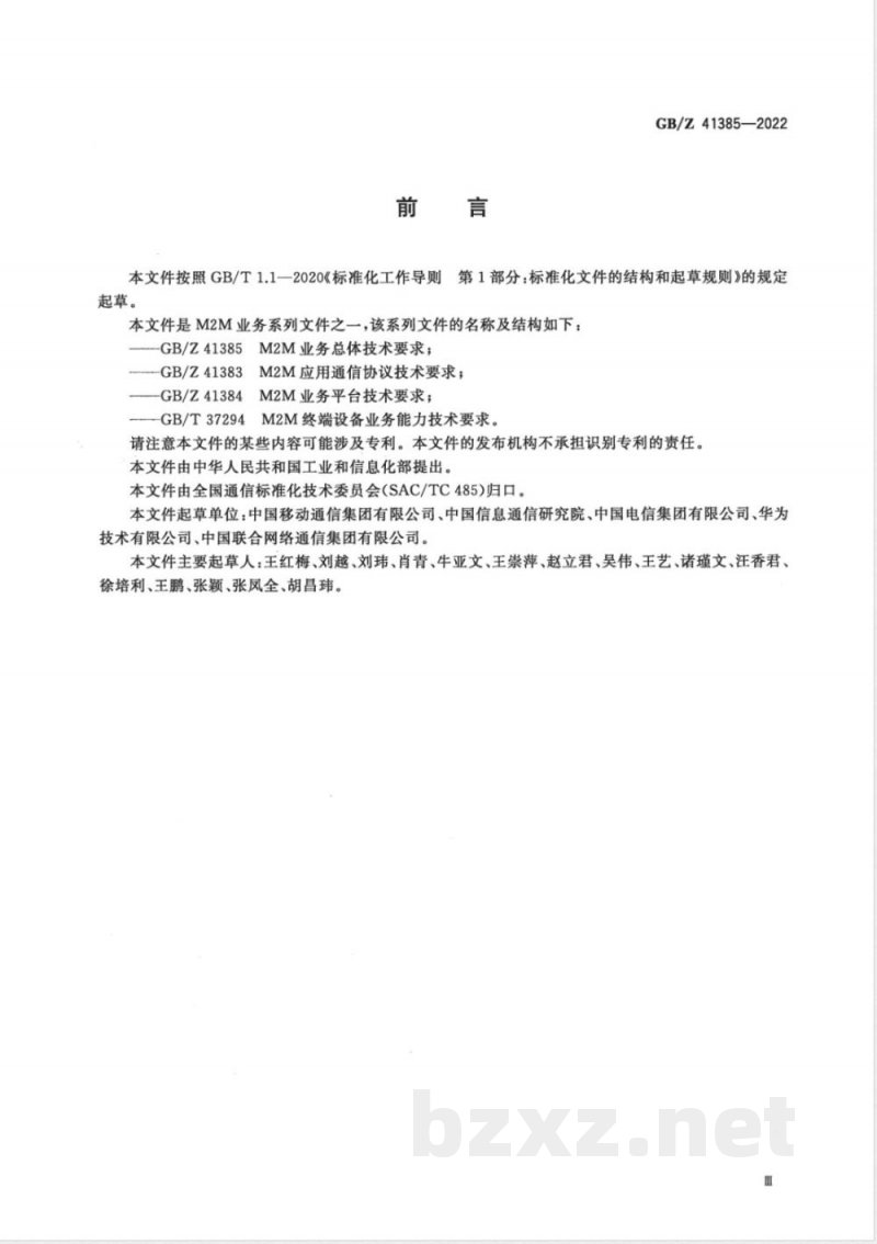 GB/Z 41385-2022M2M业务总体技术要求 