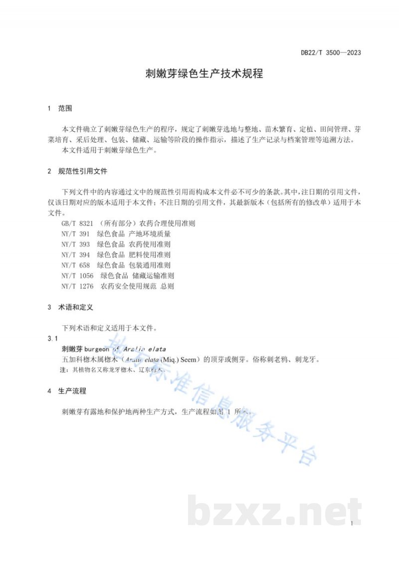 DB22/T 3500-2023刺嫩芽绿色生产技术规程