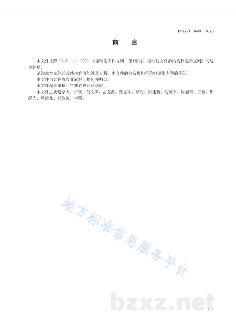 DB22/T 3499-2023玉米杂交种吉单66种子生产技术规程