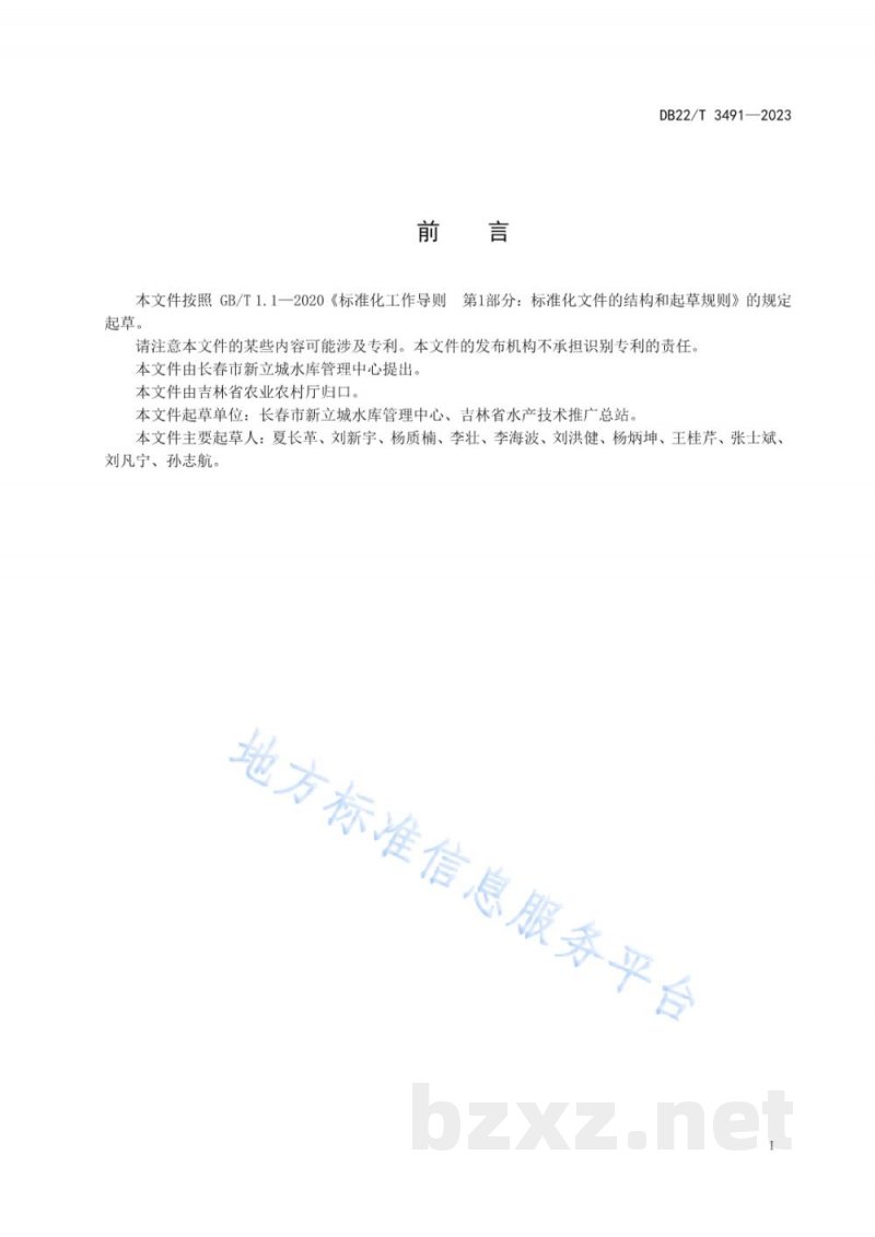 DB22/T 3491-2023大银鱼湖库高产生态养殖技术规范